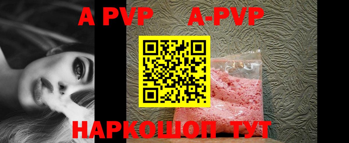 A-PVP Соль  Вход с VPN  Alpha PVP крисы CK  наркошоп  Топки 