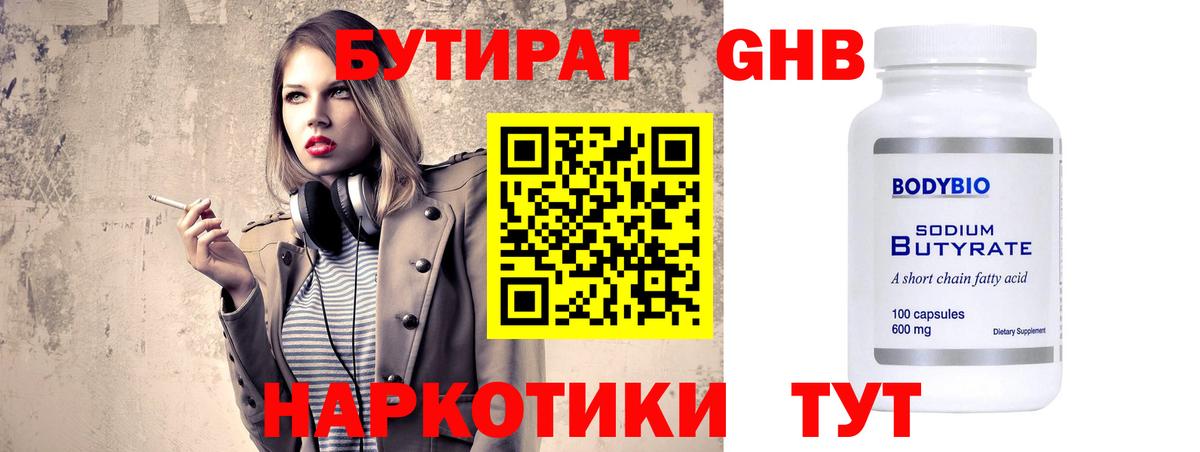 БУТИРАТ бутандиол Топки