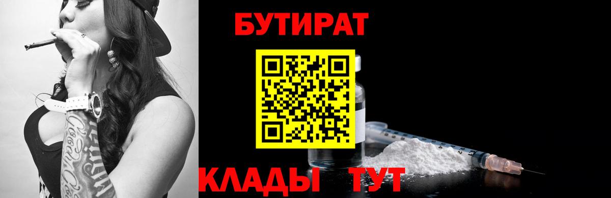 БУТИРАТ бутик  Вход с VPN  Бутират  Топки 