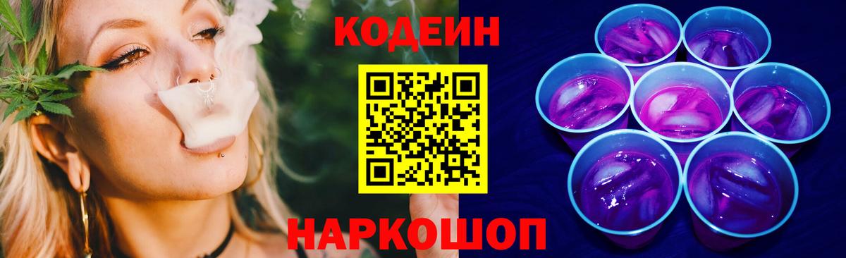 Кодеиновый сироп Lean напиток Lean (лин)  Codein напиток Lean (лин)  Вход с VPN  Топки 