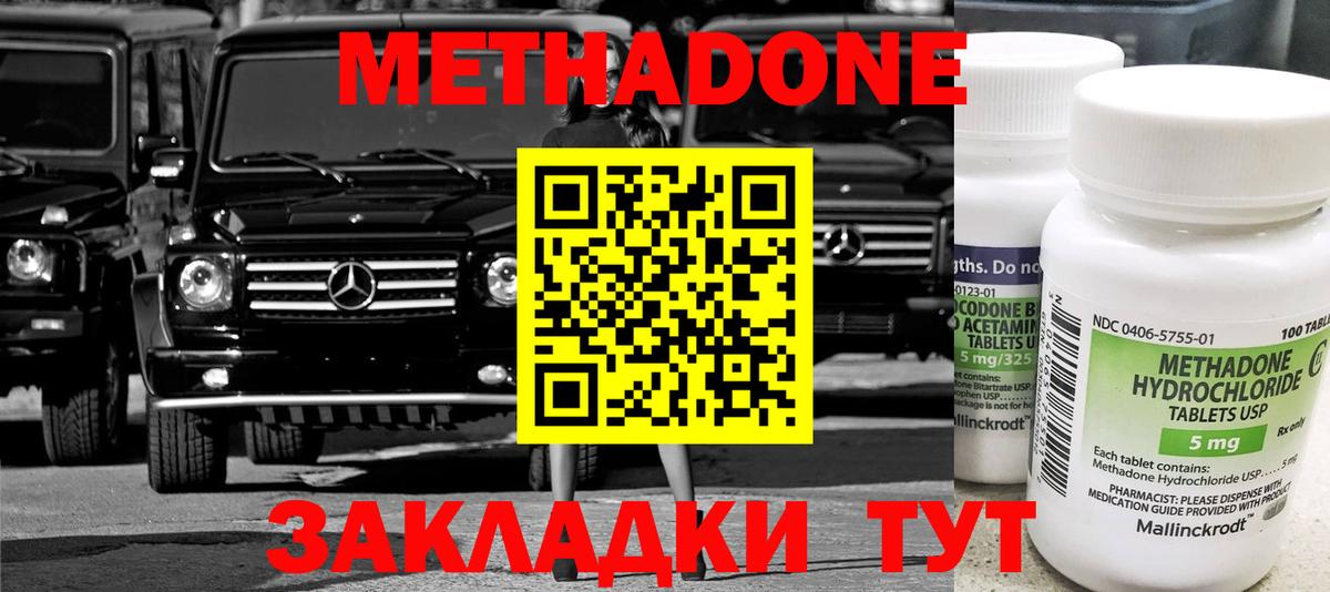 Топки  МЕТАДОН белоснежный  Вход с VPN  Метадон VHQ 
